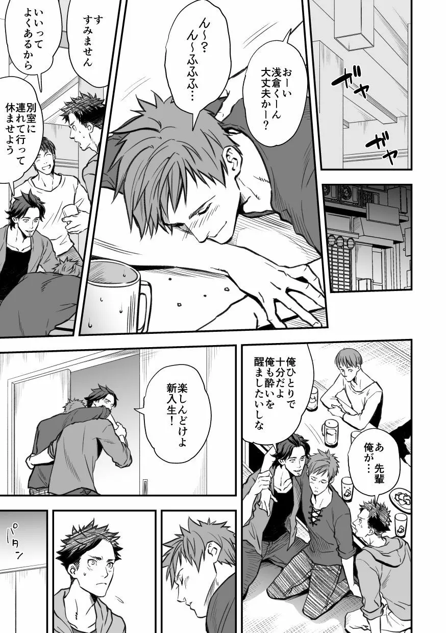センパイ、と。 - page13