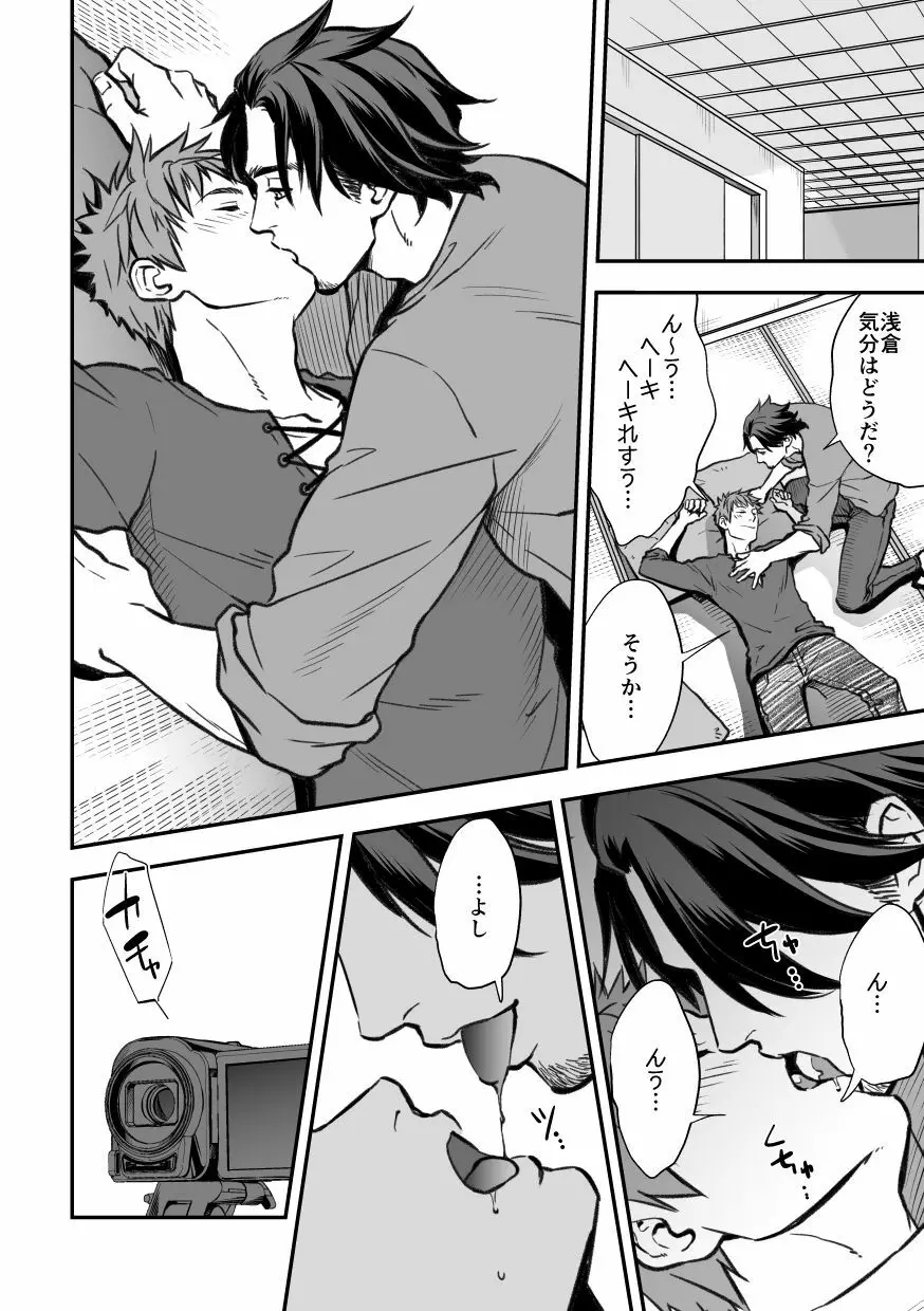 センパイ、と。 - page14