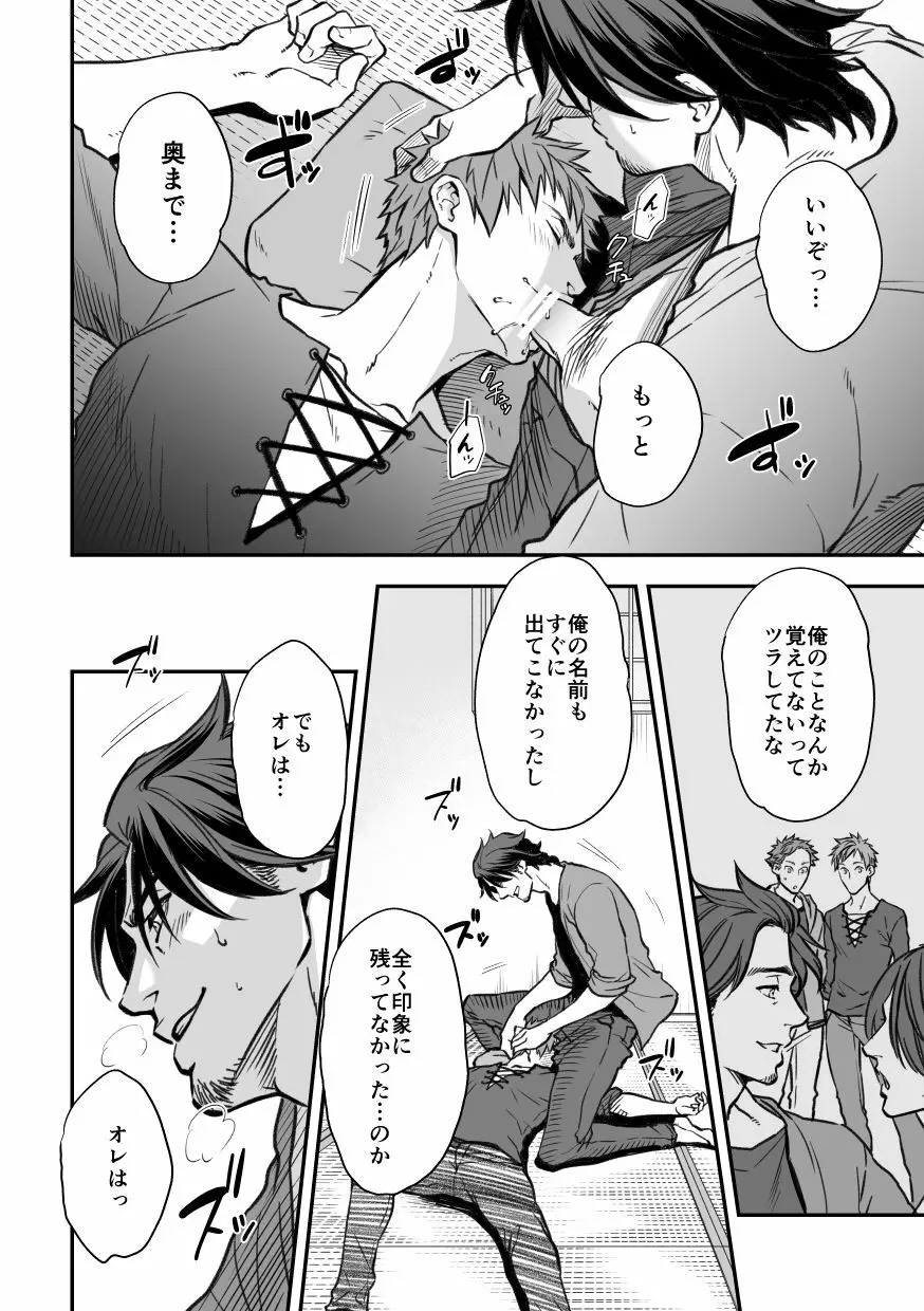 センパイ、と。 - page16