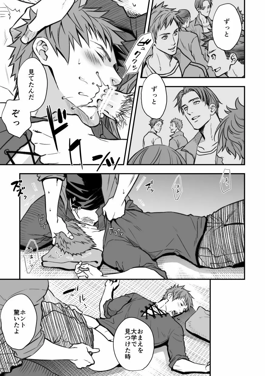 センパイ、と。 - page17
