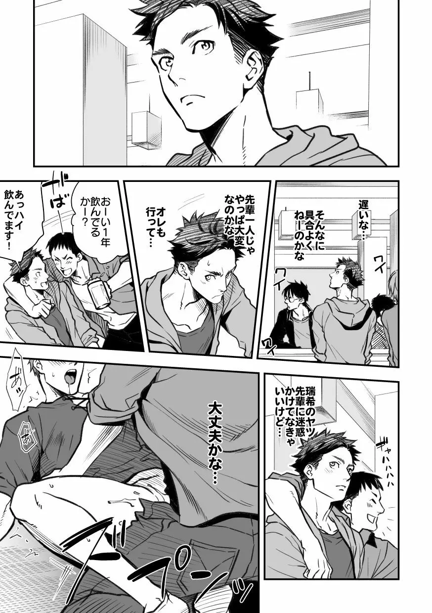 センパイ、と。 - page19