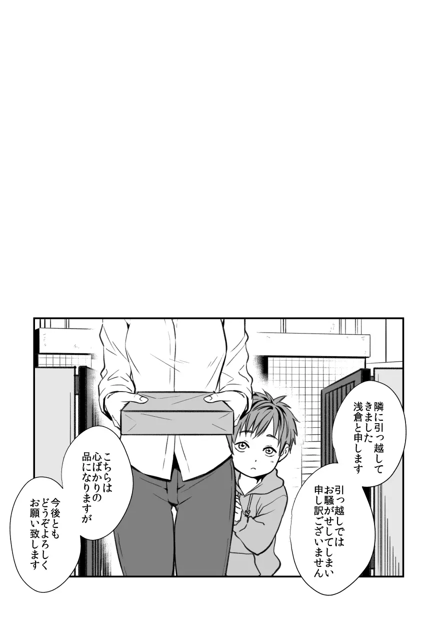 センパイ、と。 - page2