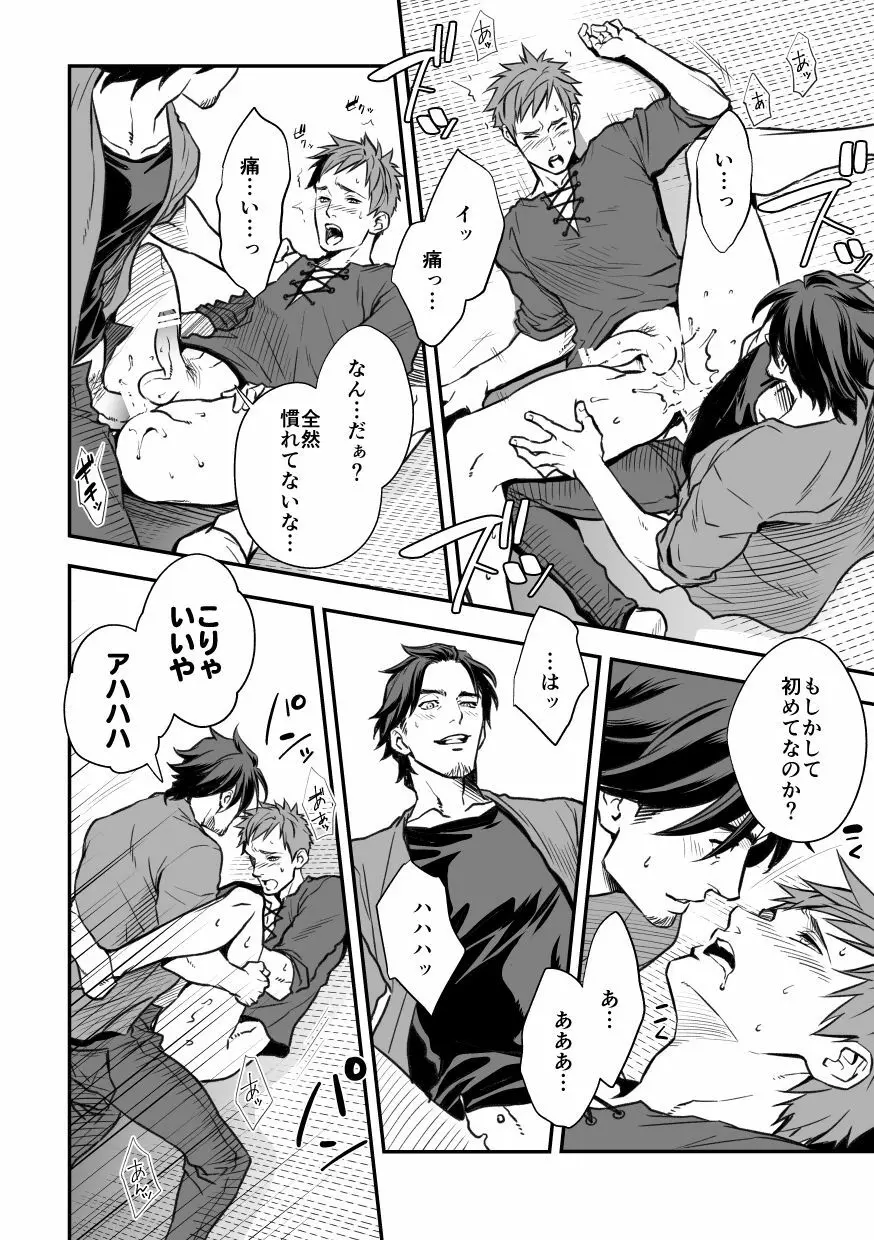 センパイ、と。 - page20