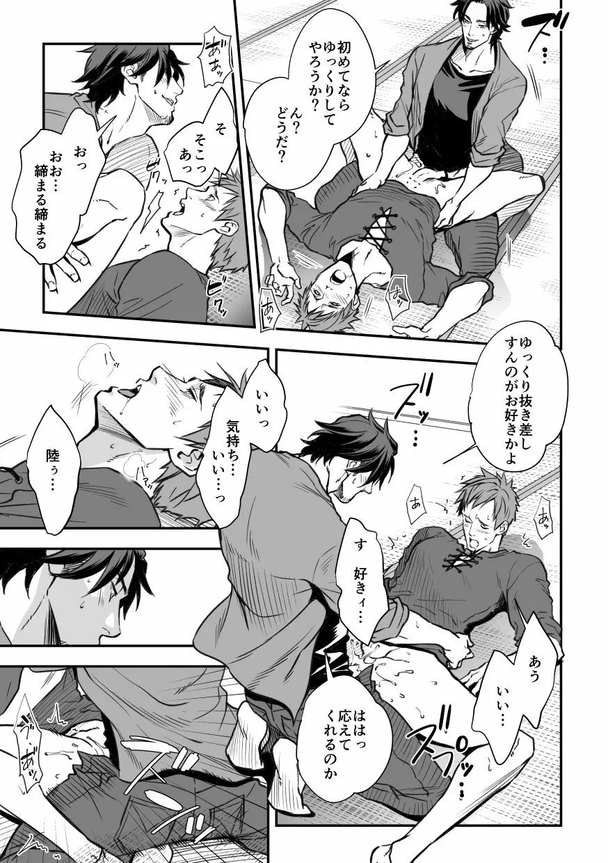 センパイ、と。 - page21