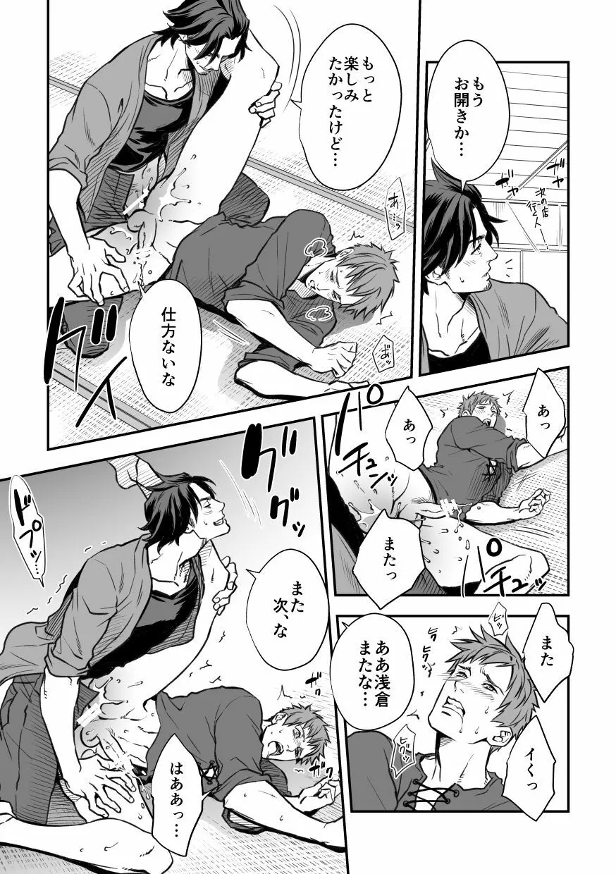 センパイ、と。 - page23