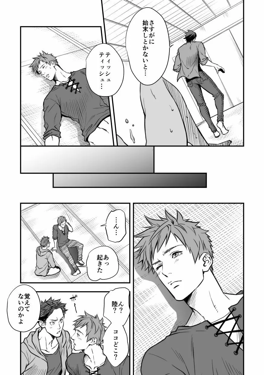 センパイ、と。 - page25