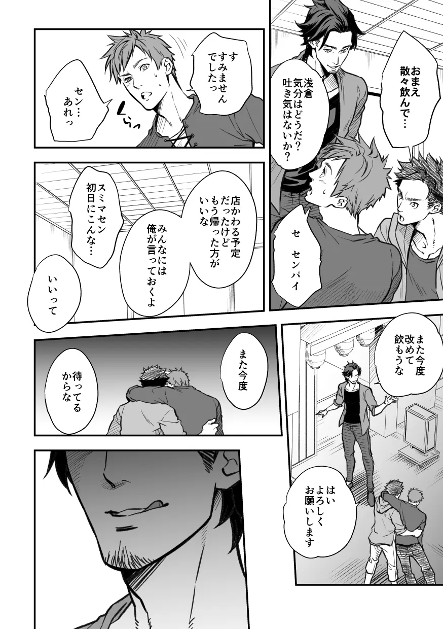 センパイ、と。 - page26
