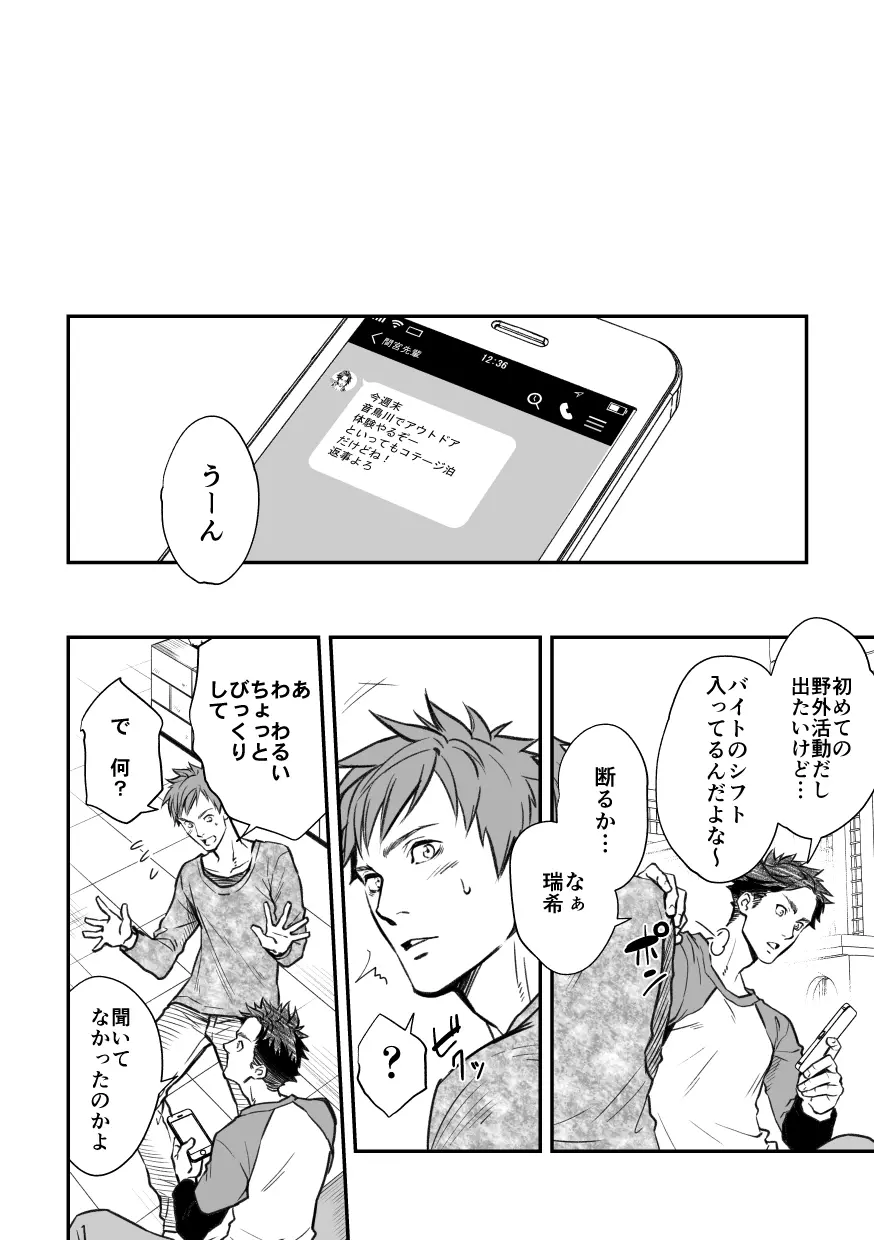 センパイ、と。 - page28