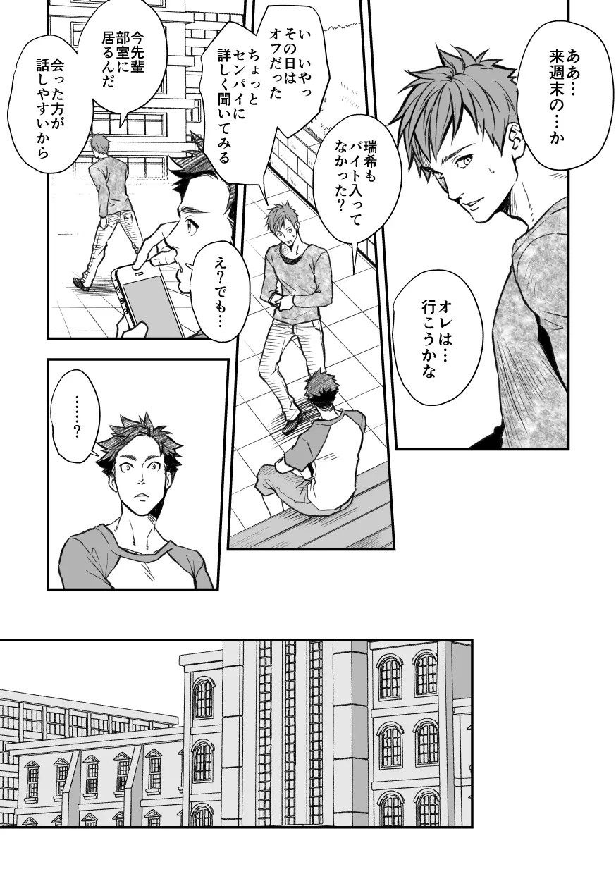 センパイ、と。 - page29