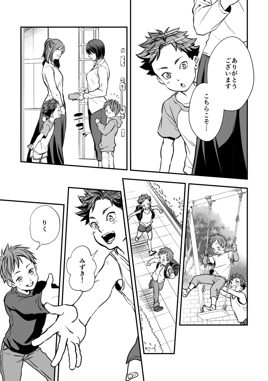センパイ、と。 - page3