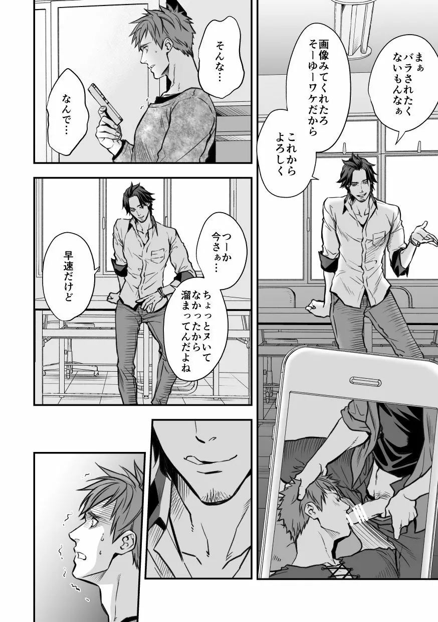 センパイ、と。 - page30