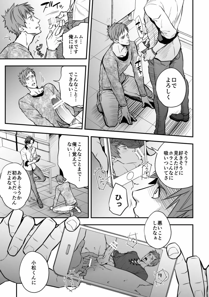 センパイ、と。 - page31