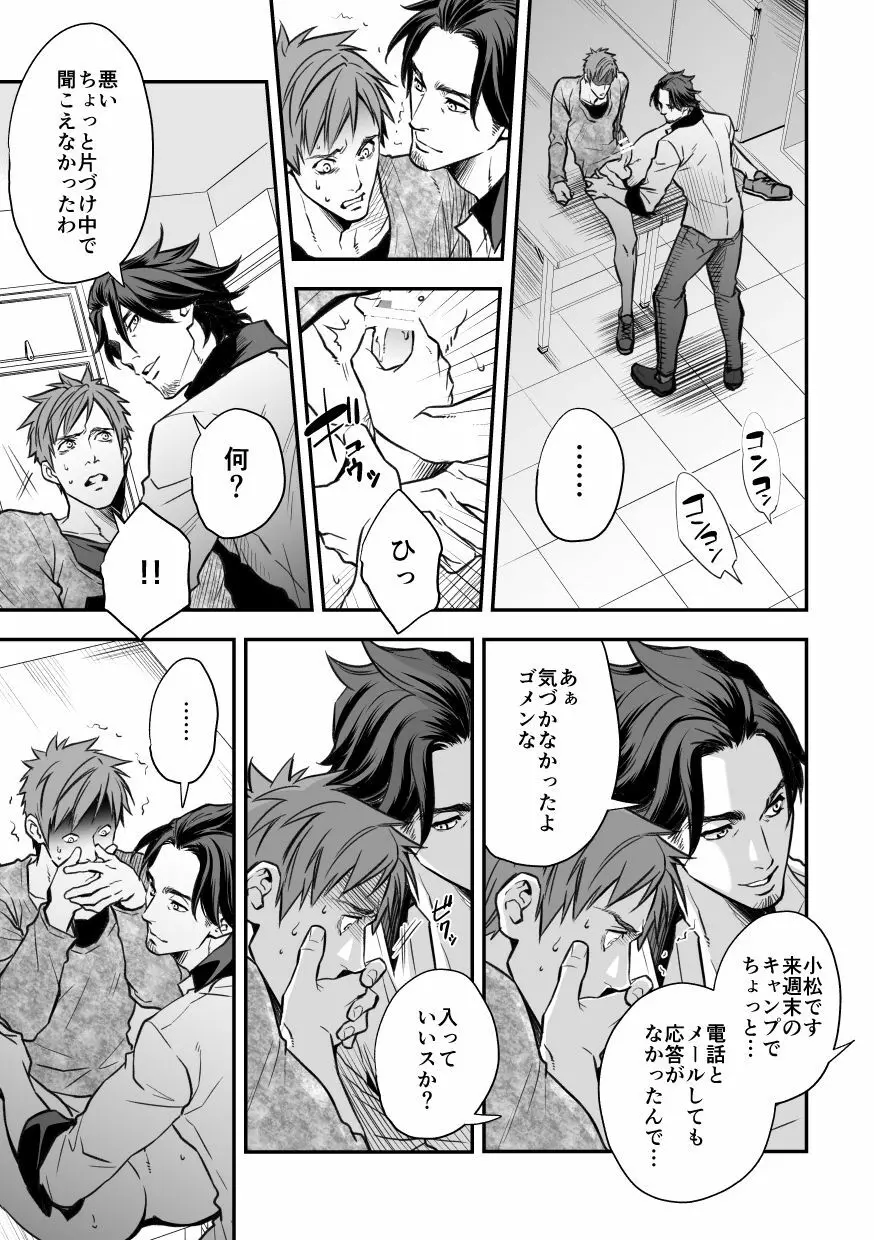 センパイ、と。 - page35