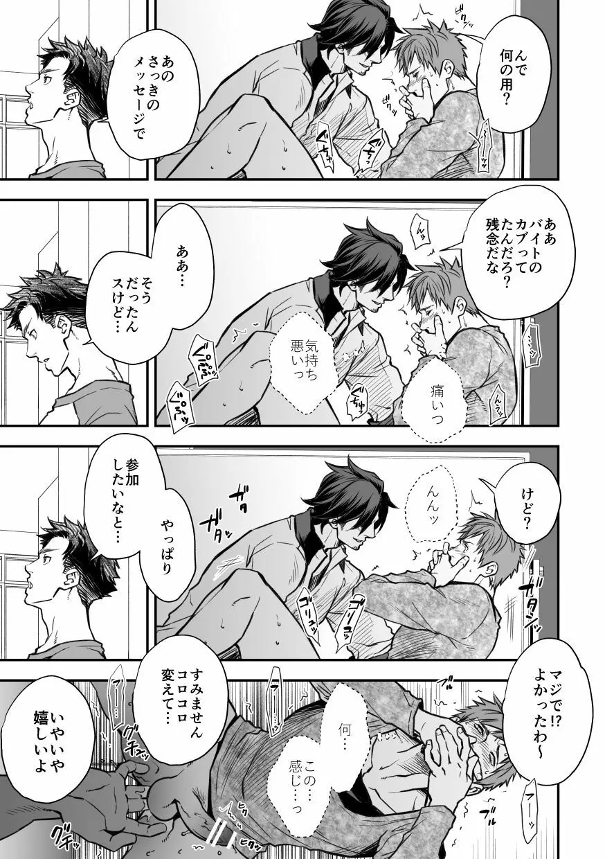 センパイ、と。 - page37