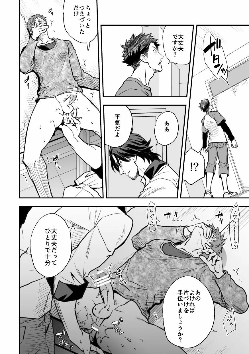 センパイ、と。 - page38