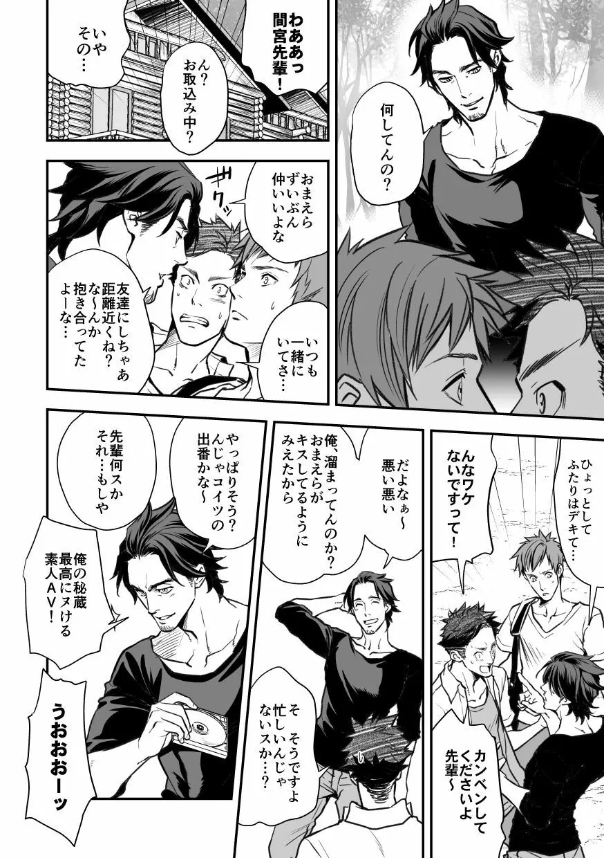 センパイ、と。 - page46