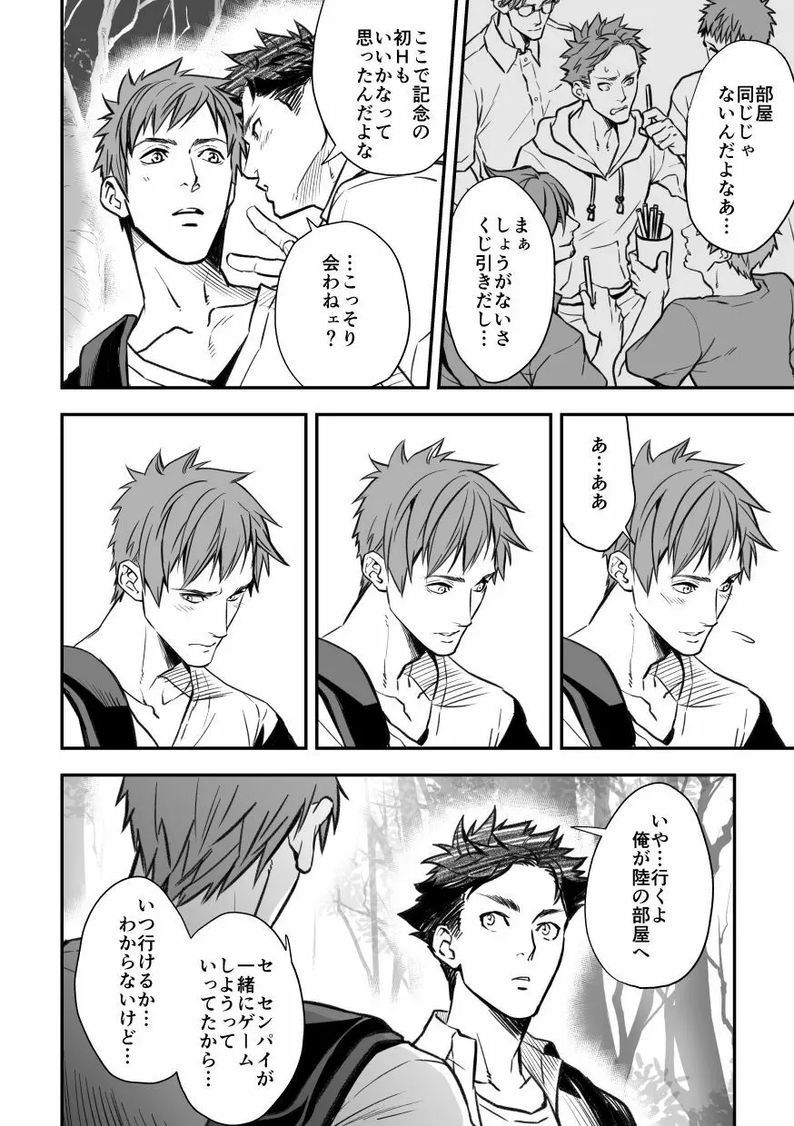 センパイ、と。 - page48