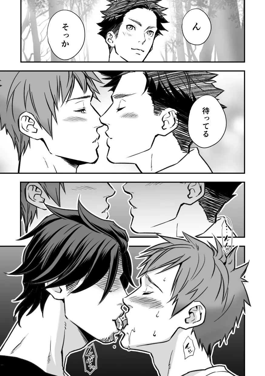 センパイ、と。 - page49