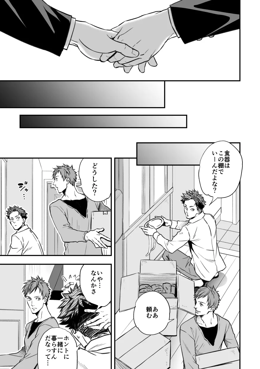 センパイ、と。 - page5