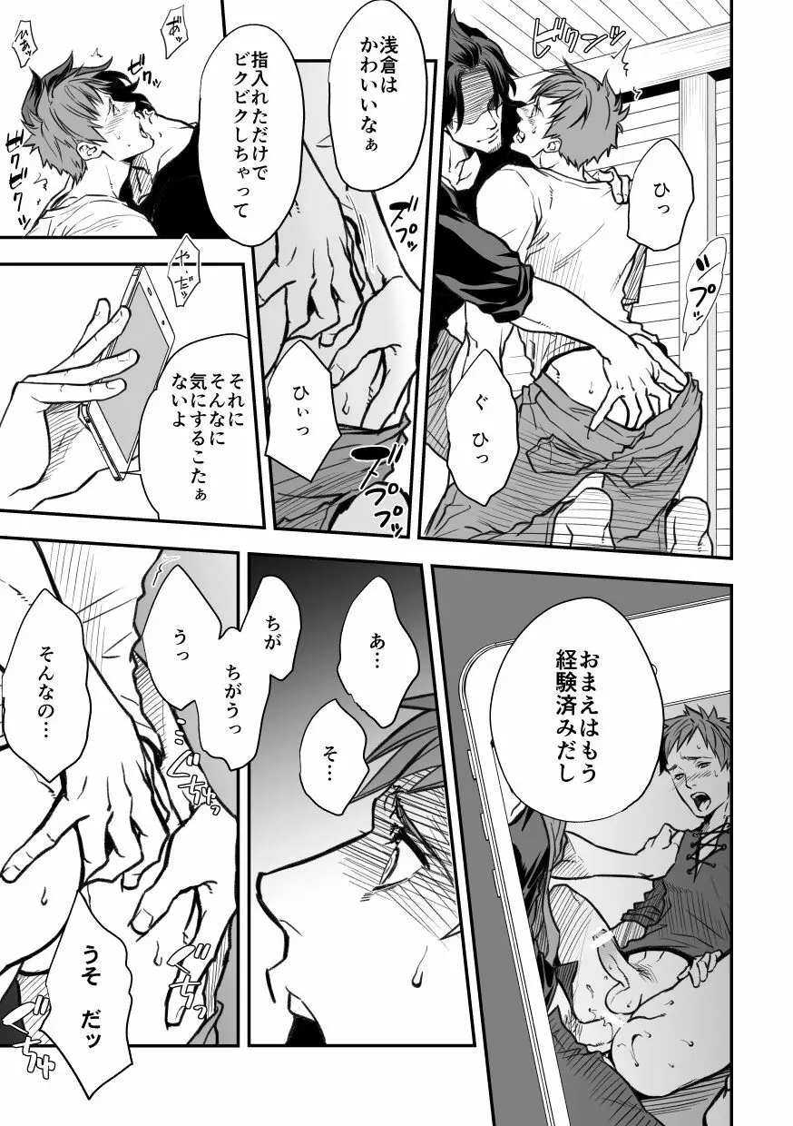 センパイ、と。 - page53