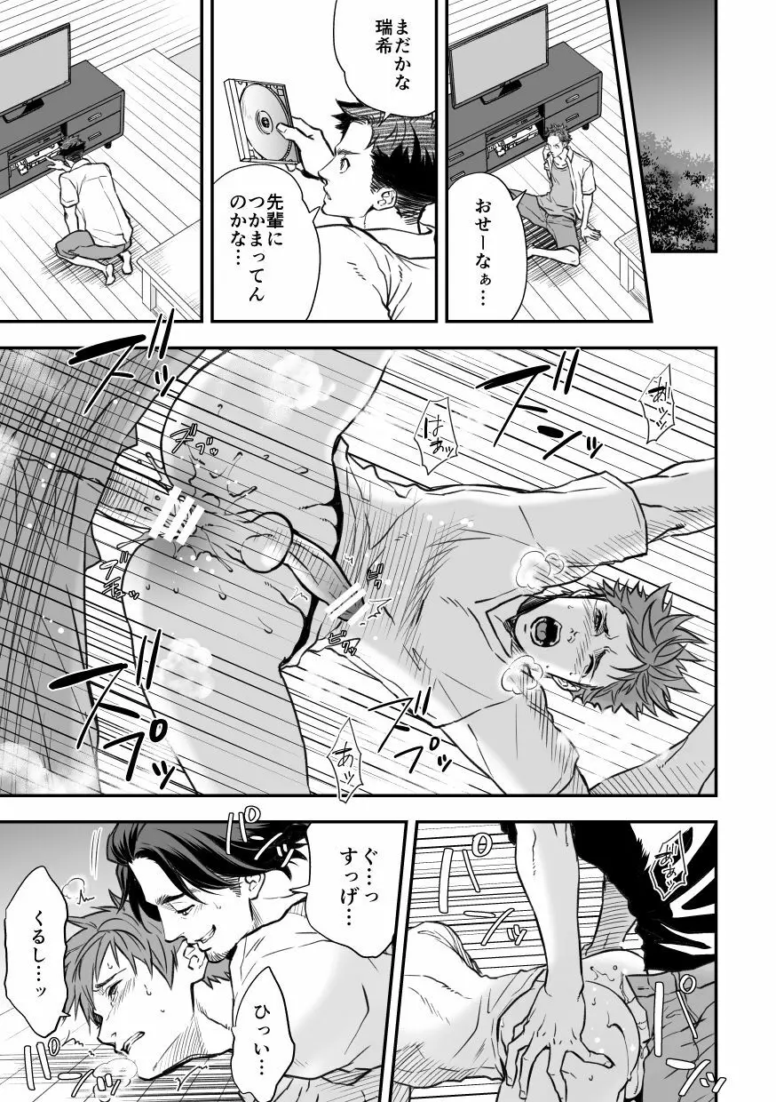センパイ、と。 - page57
