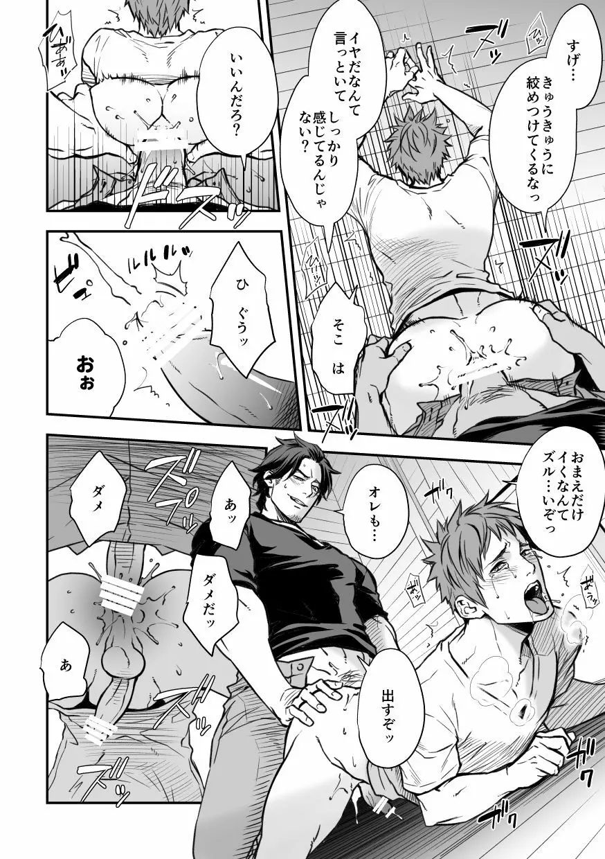 センパイ、と。 - page58