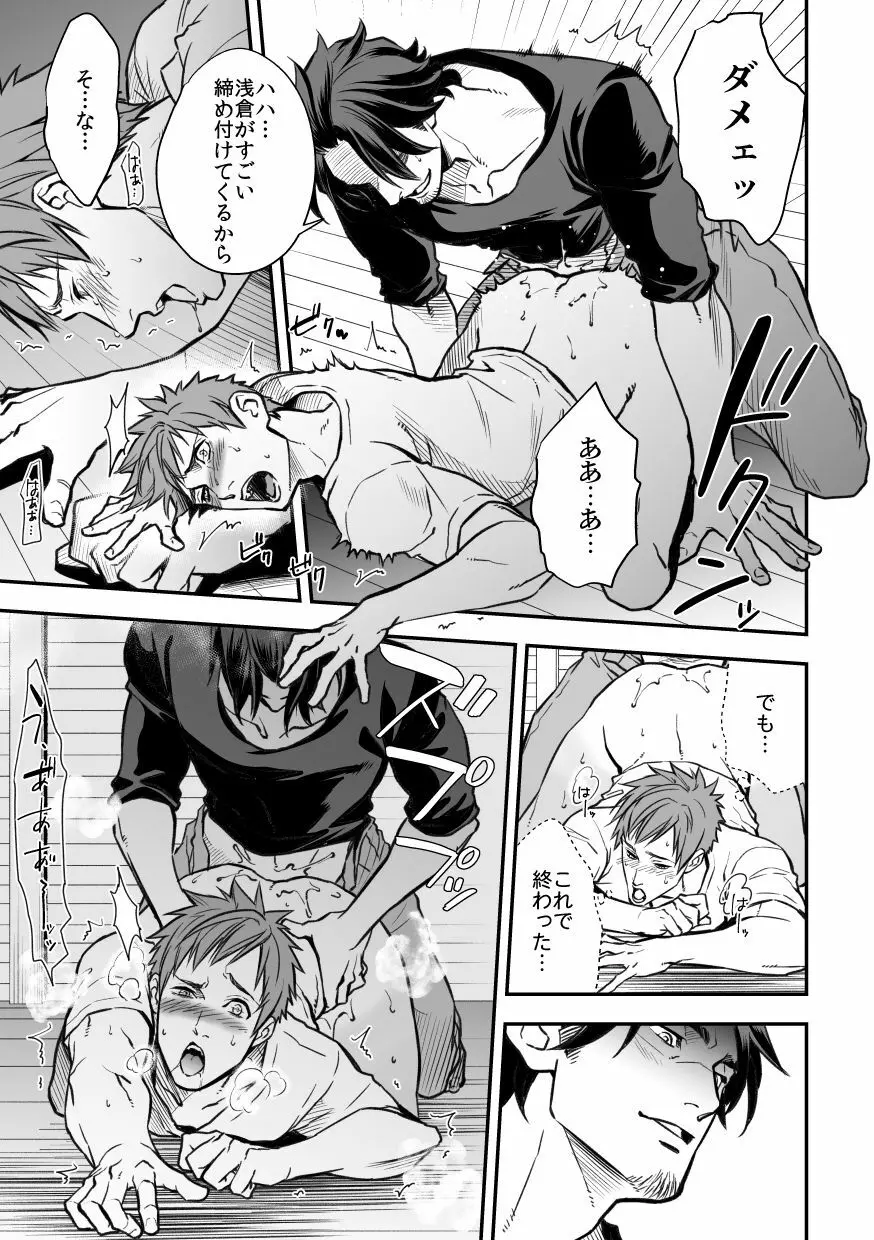 センパイ、と。 - page59