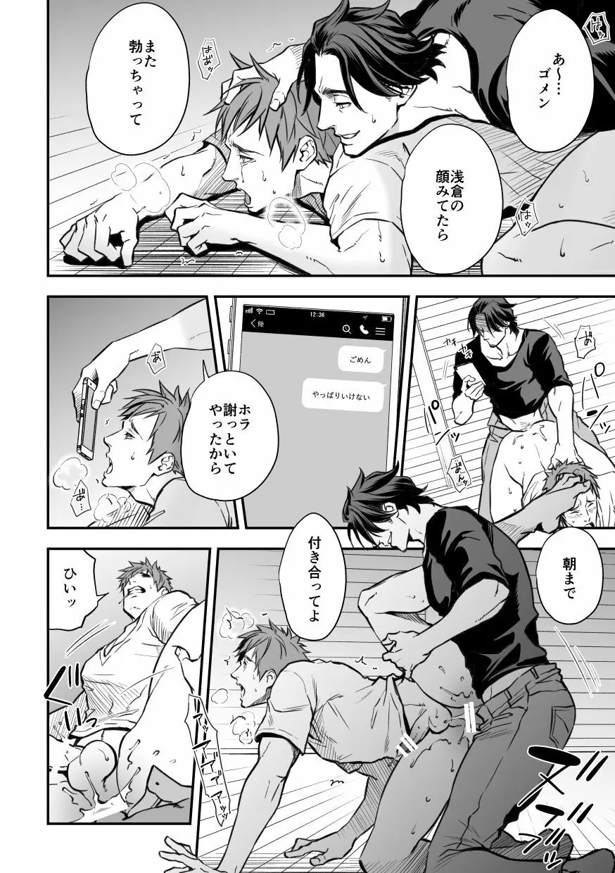 センパイ、と。 - page60