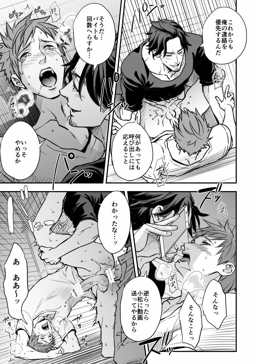 センパイ、と。 - page61