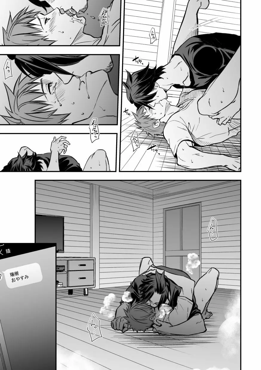 センパイ、と。 - page63