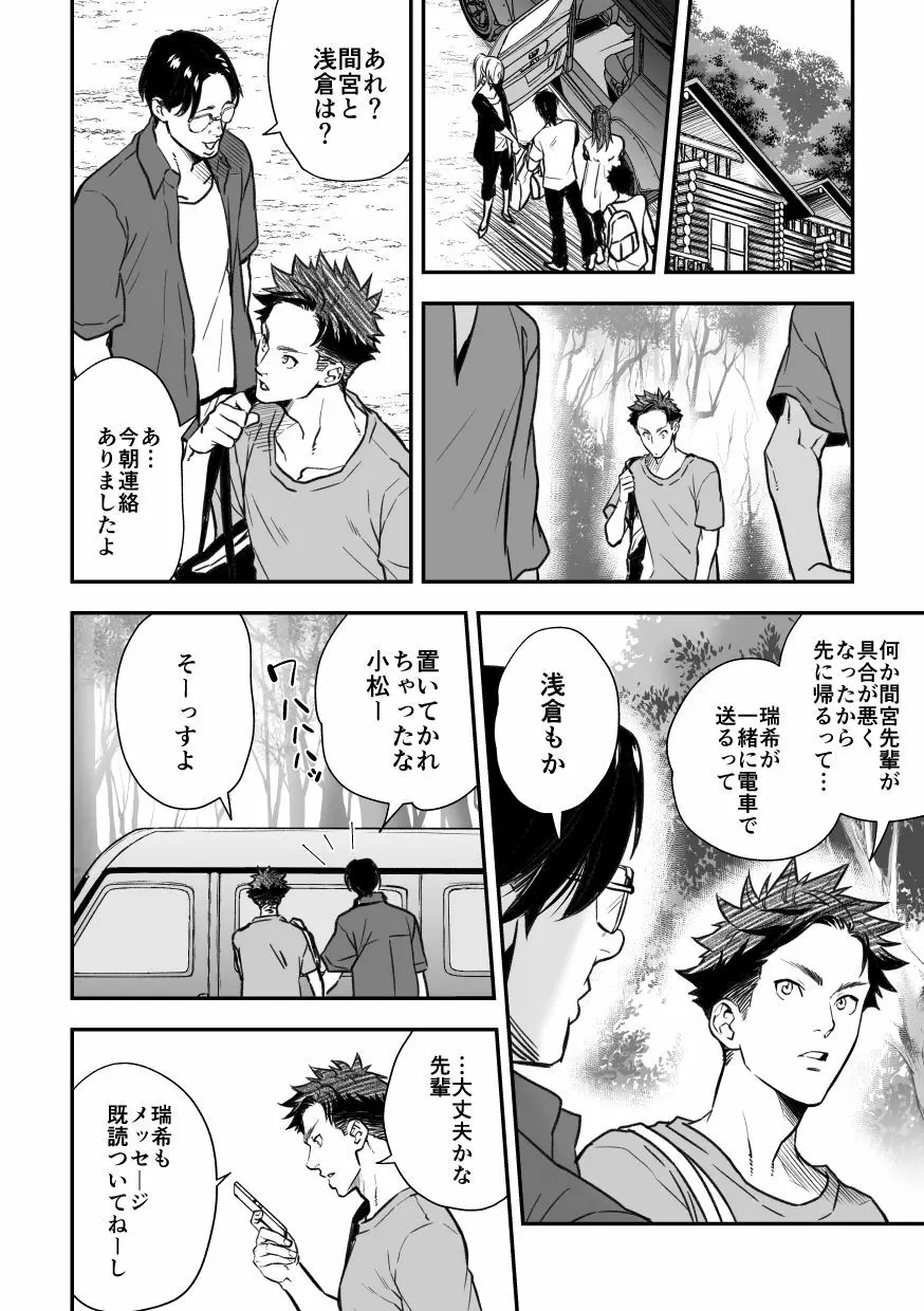 センパイ、と。 - page64