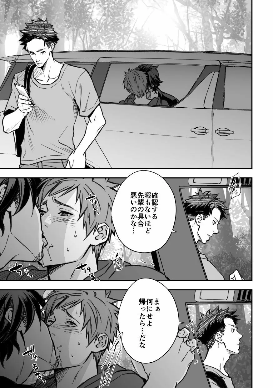 センパイ、と。 - page65