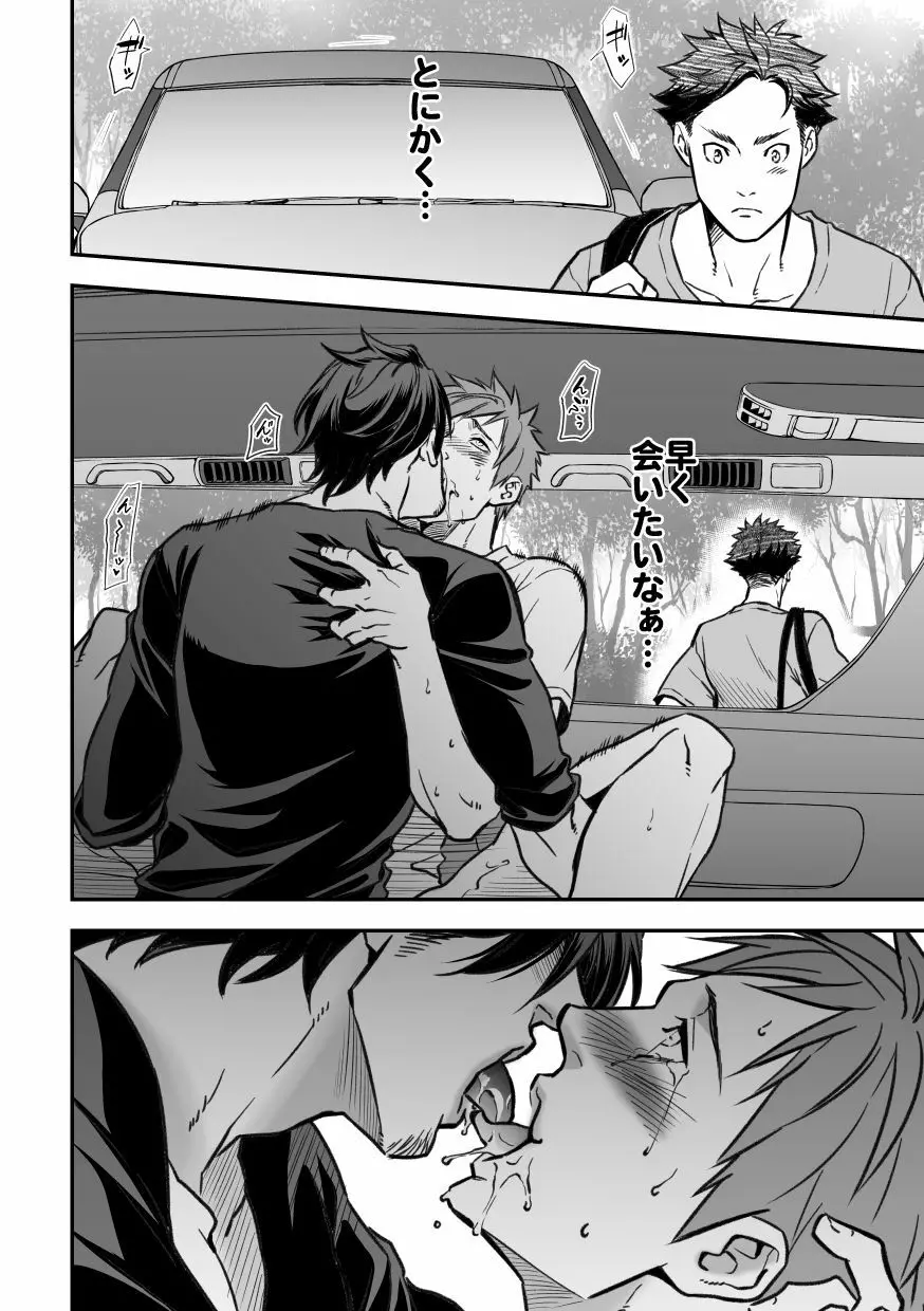 センパイ、と。 - page66