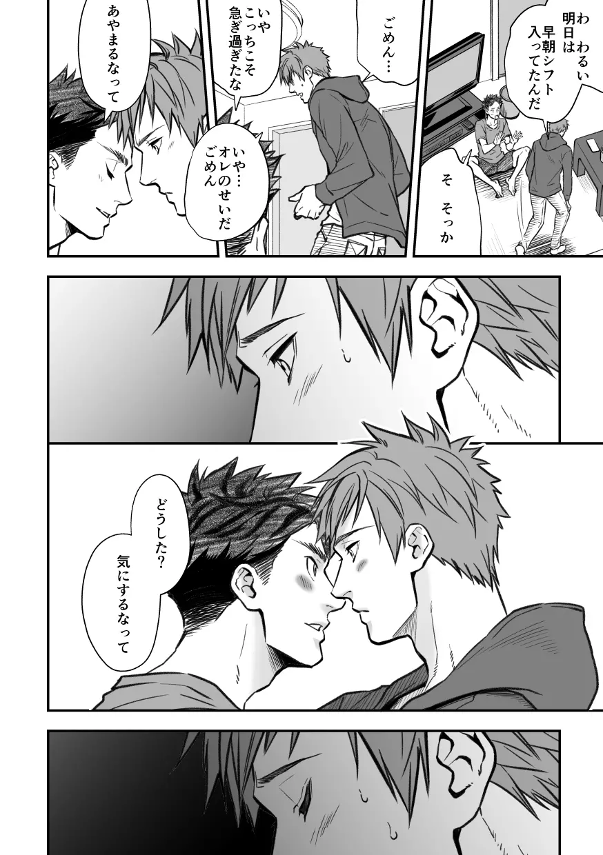 センパイ、と。 - page70