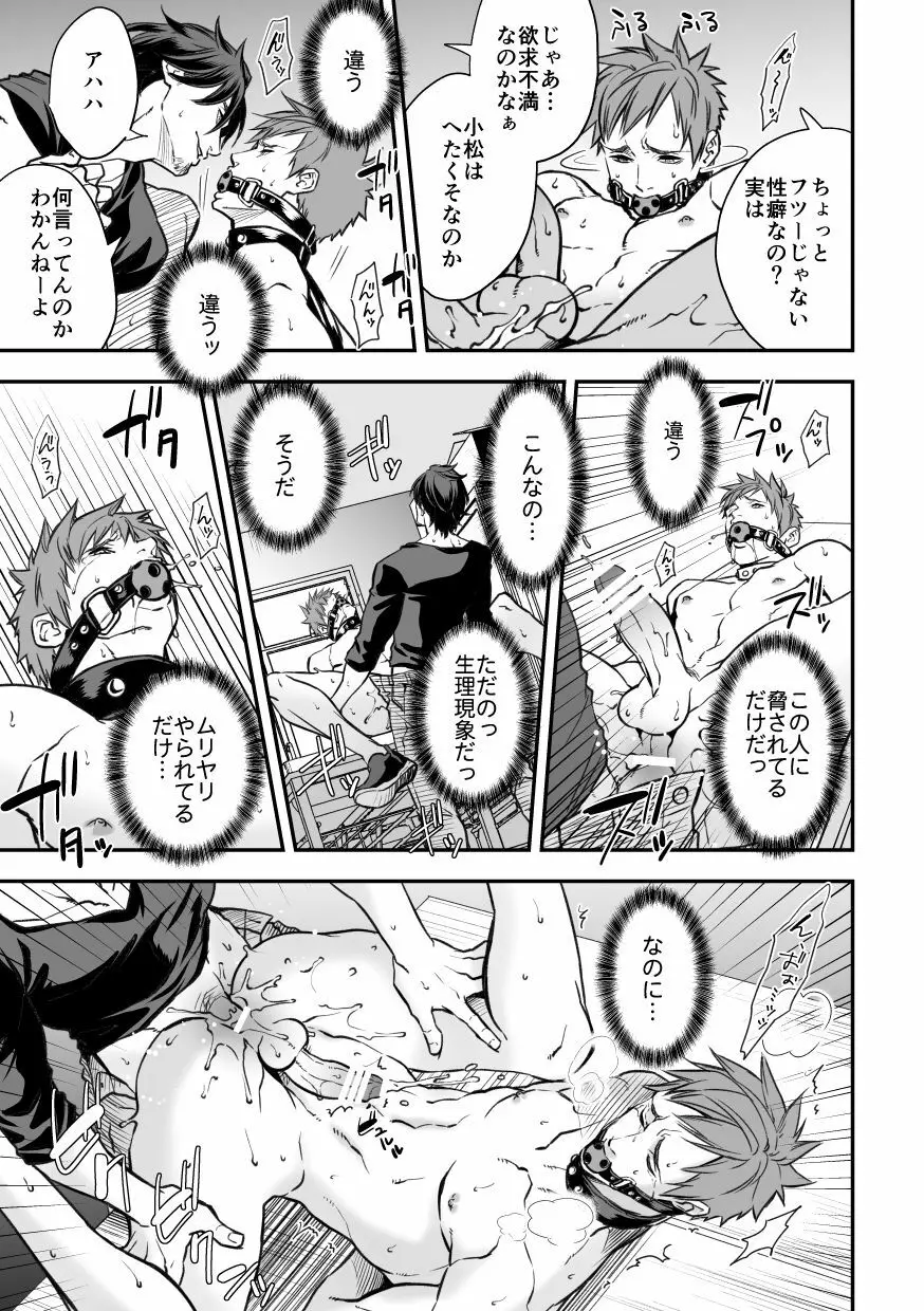 センパイ、と。 - page77