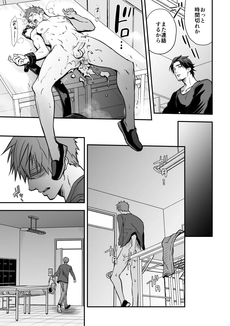 センパイ、と。 - page79
