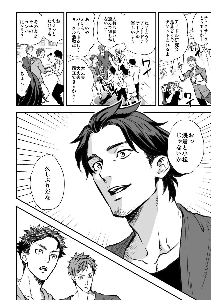 センパイ、と。 - page8