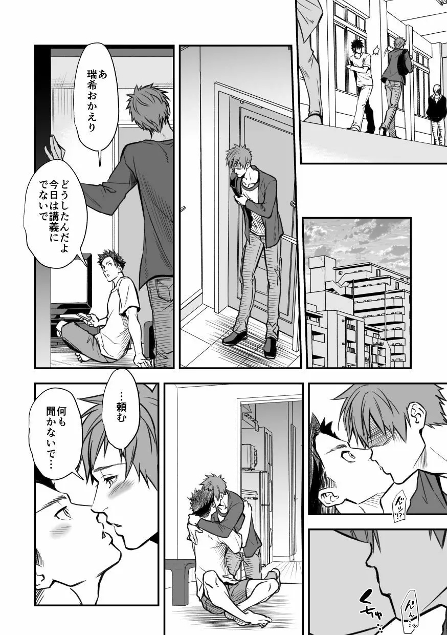 センパイ、と。 - page80