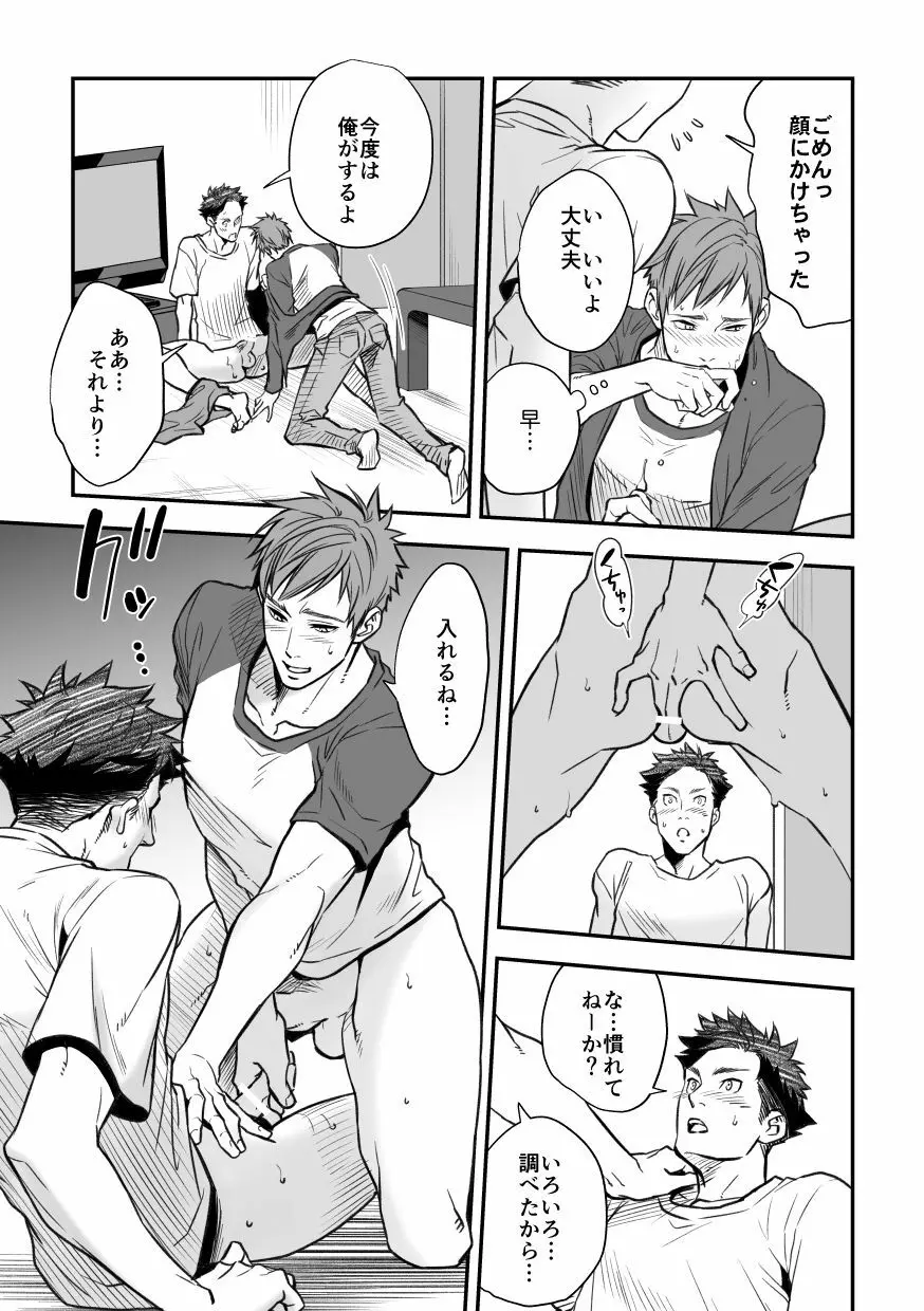 センパイ、と。 - page83