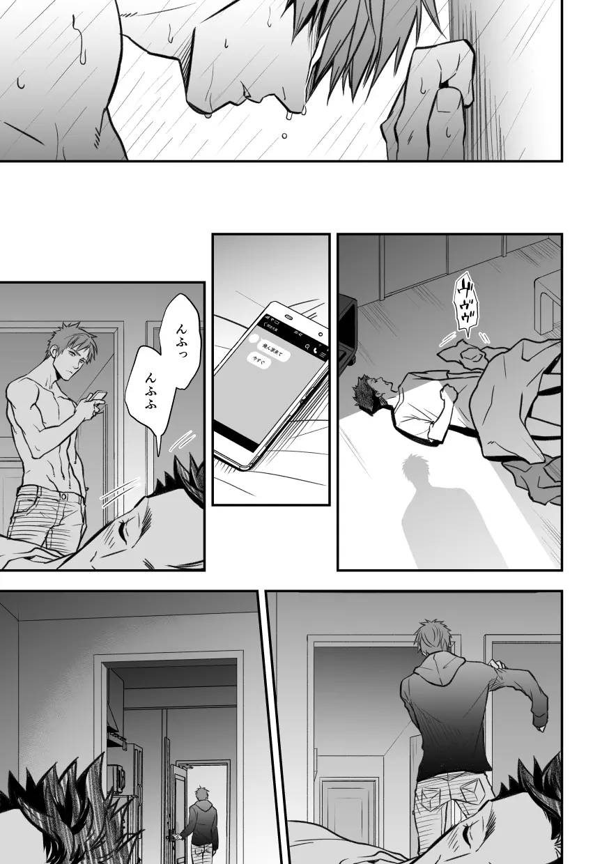 センパイ、と。 - page87