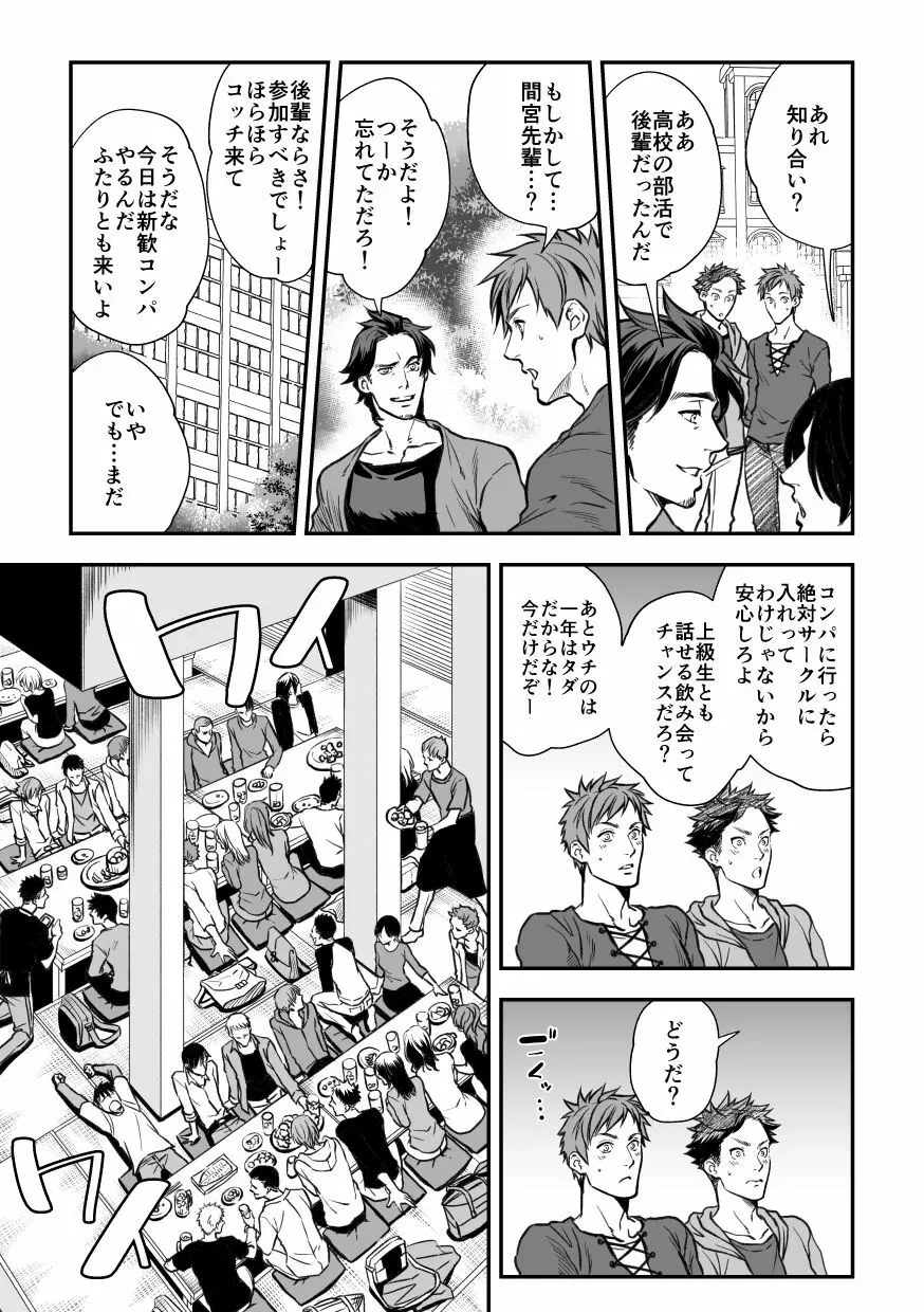 センパイ、と。 - page9