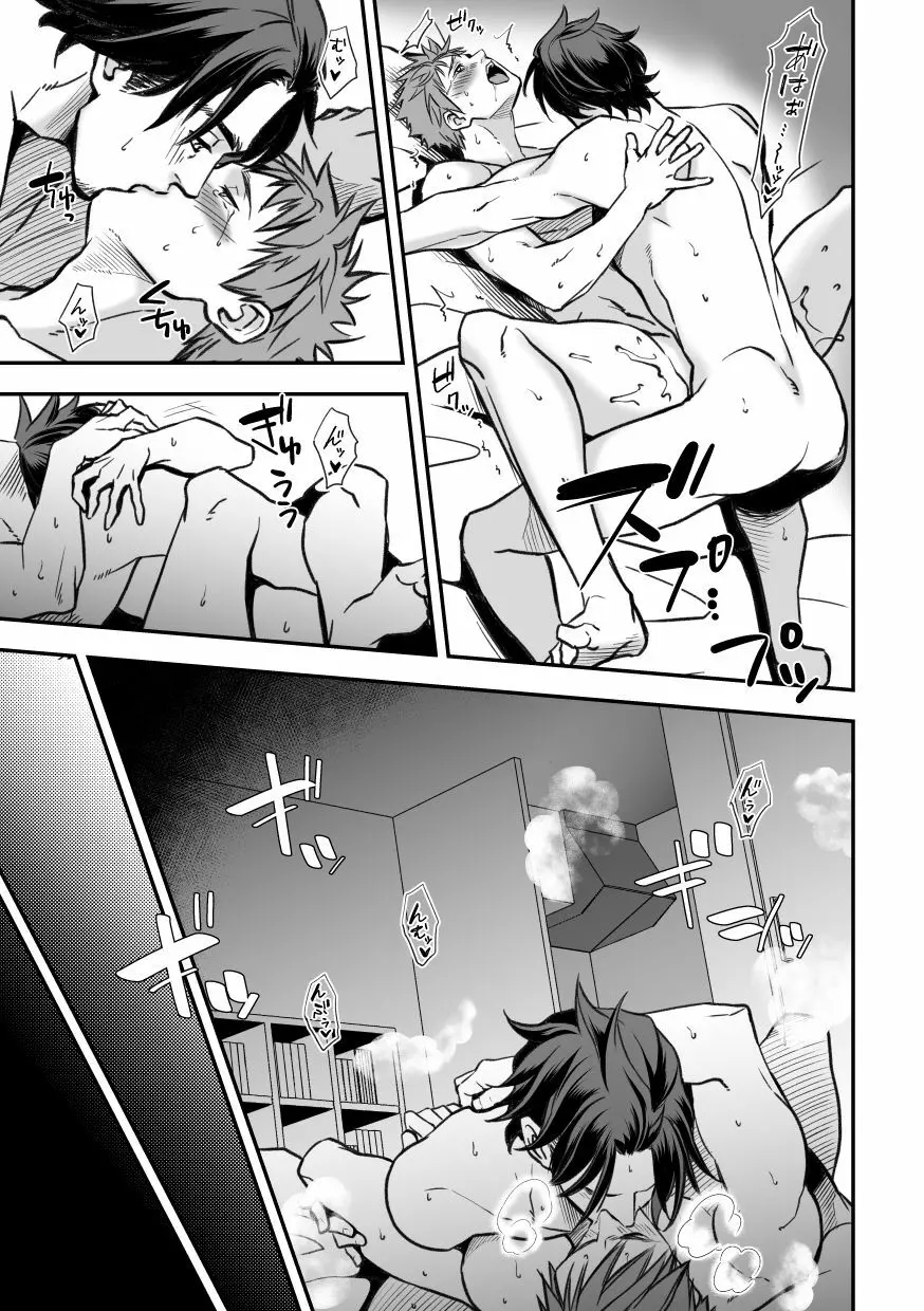 センパイ、と。 - page97