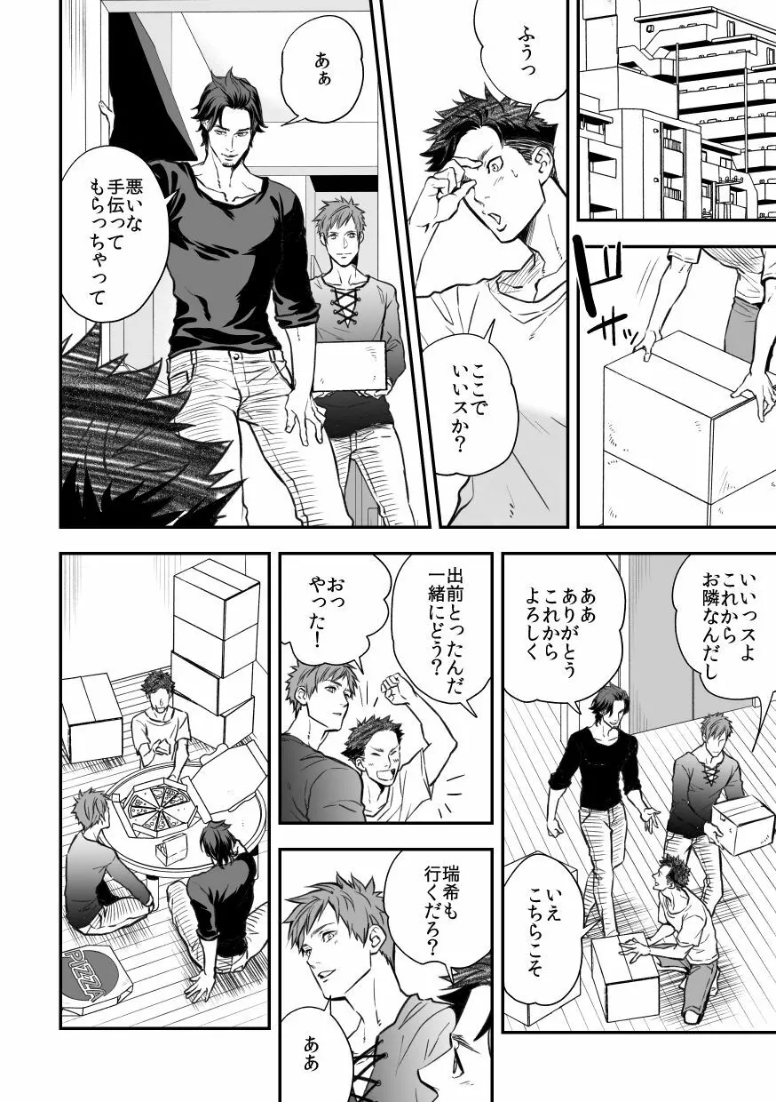 センパイ、と。 - page98
