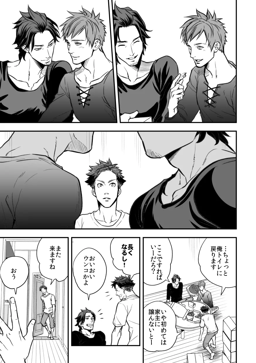 センパイ、と。 - page99