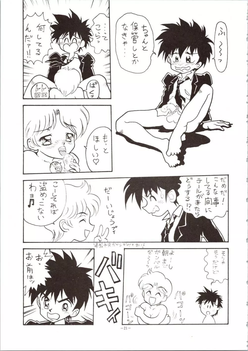 超おかちめんたいこ - page21