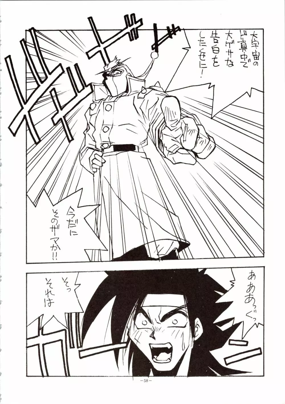超おかちめんたいこ - page58