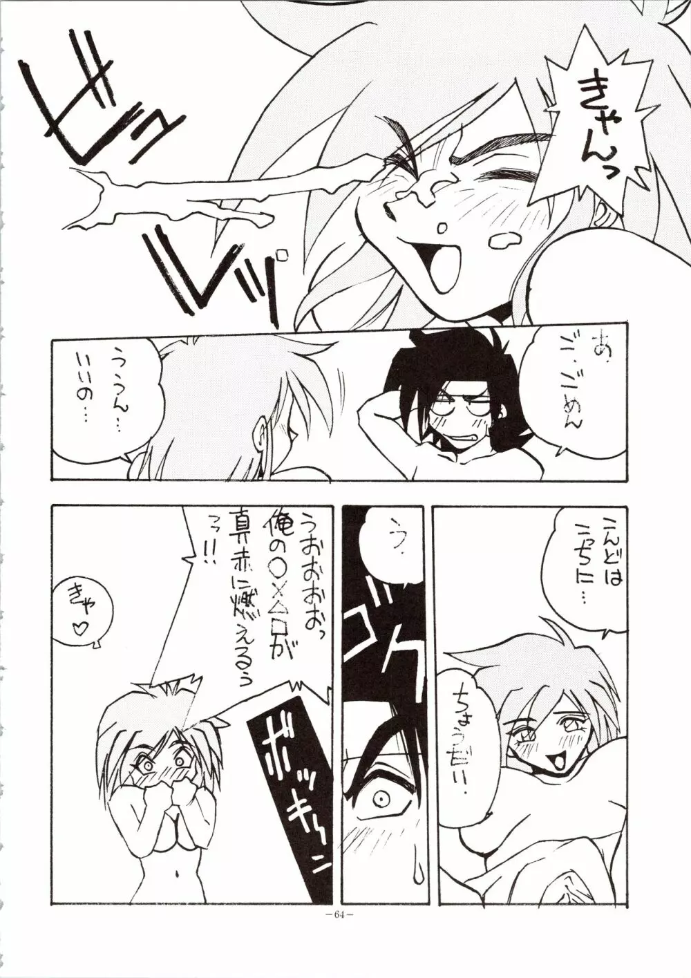 超おかちめんたいこ - page64