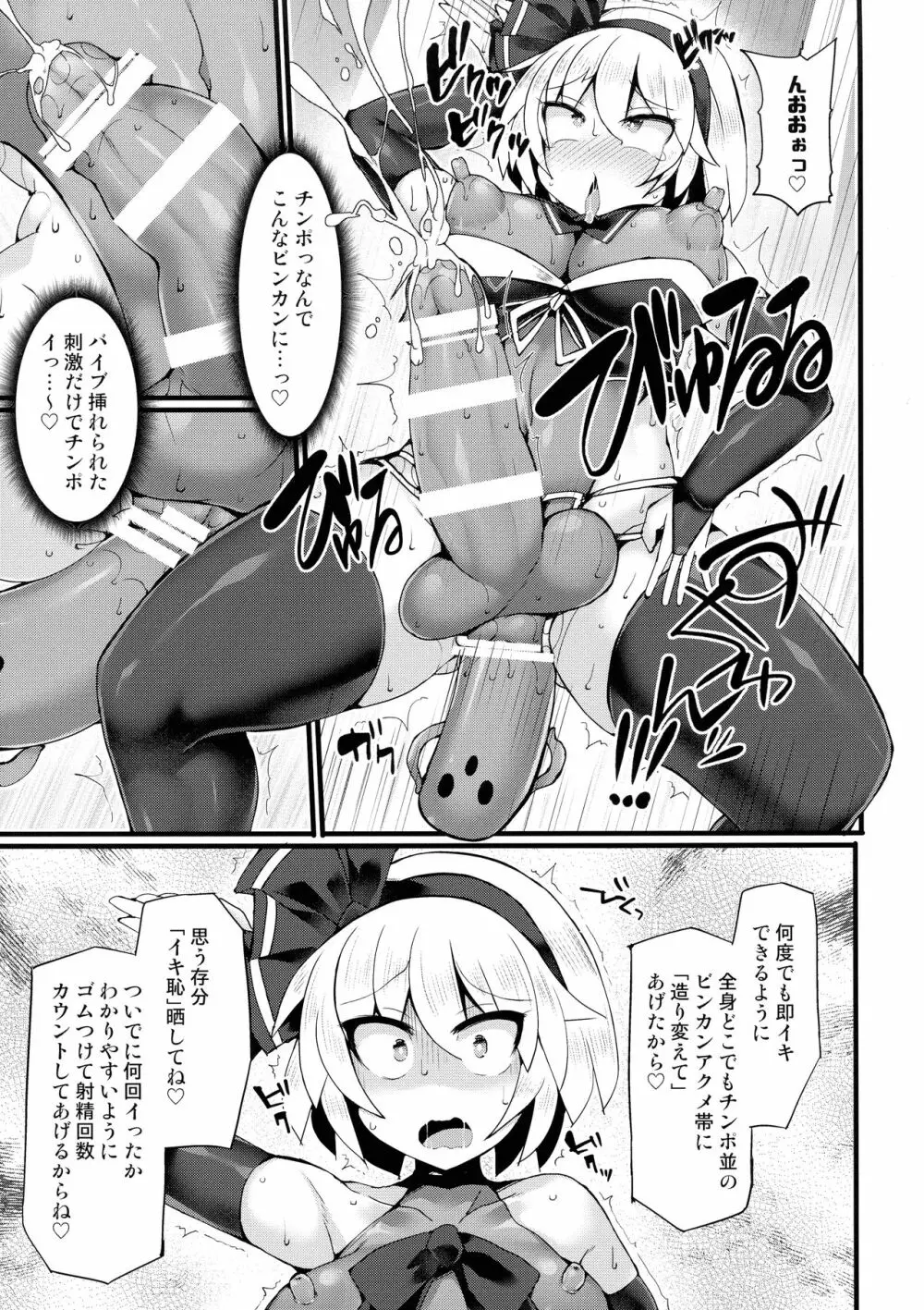 幻想郷フタナリチンポレスリングEcstasy3 妖夢VS磨弓&袿姫 - page18