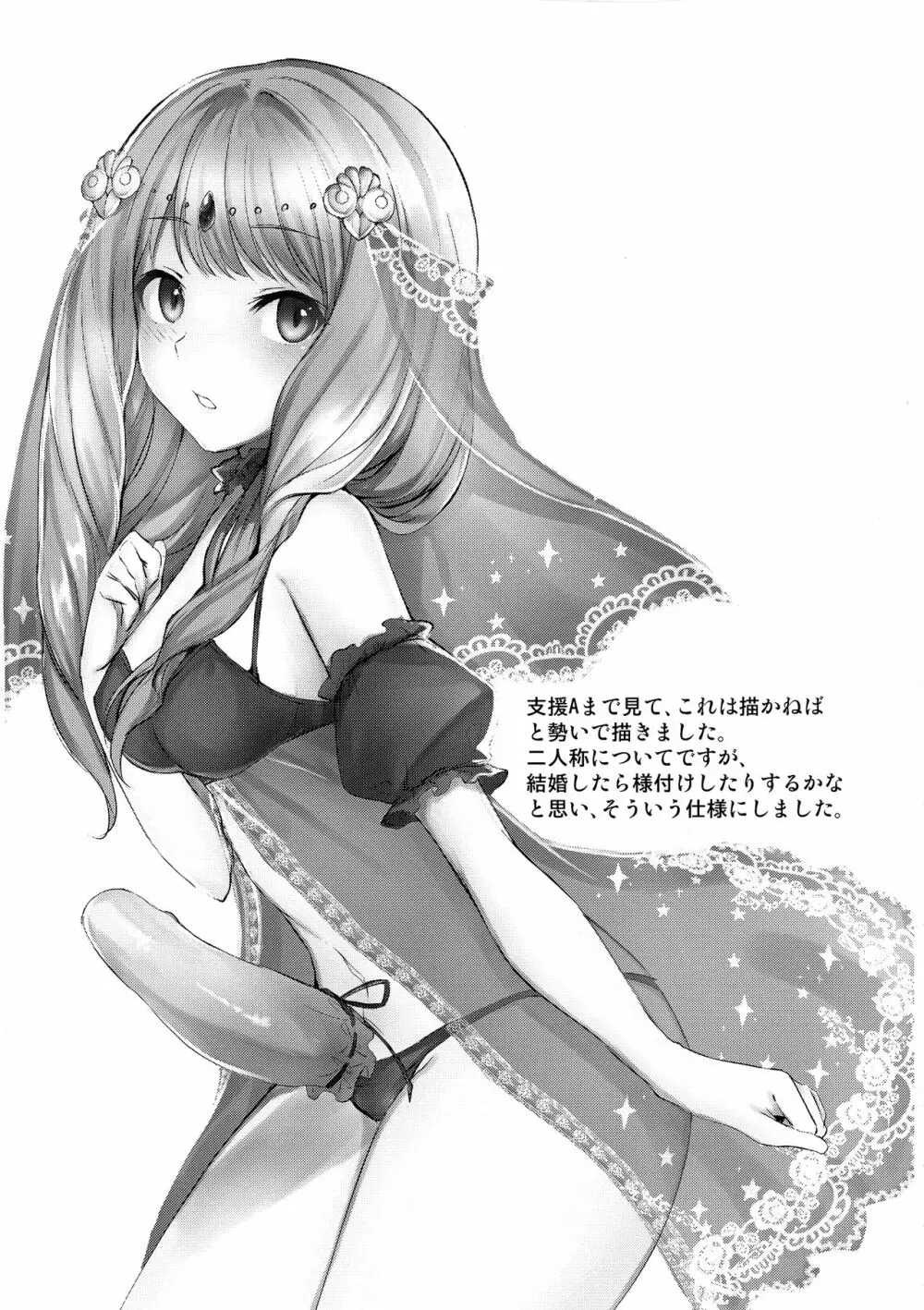 紋章持ちは血筋を絶やさないようにふたなりって本当ですか？ - page14