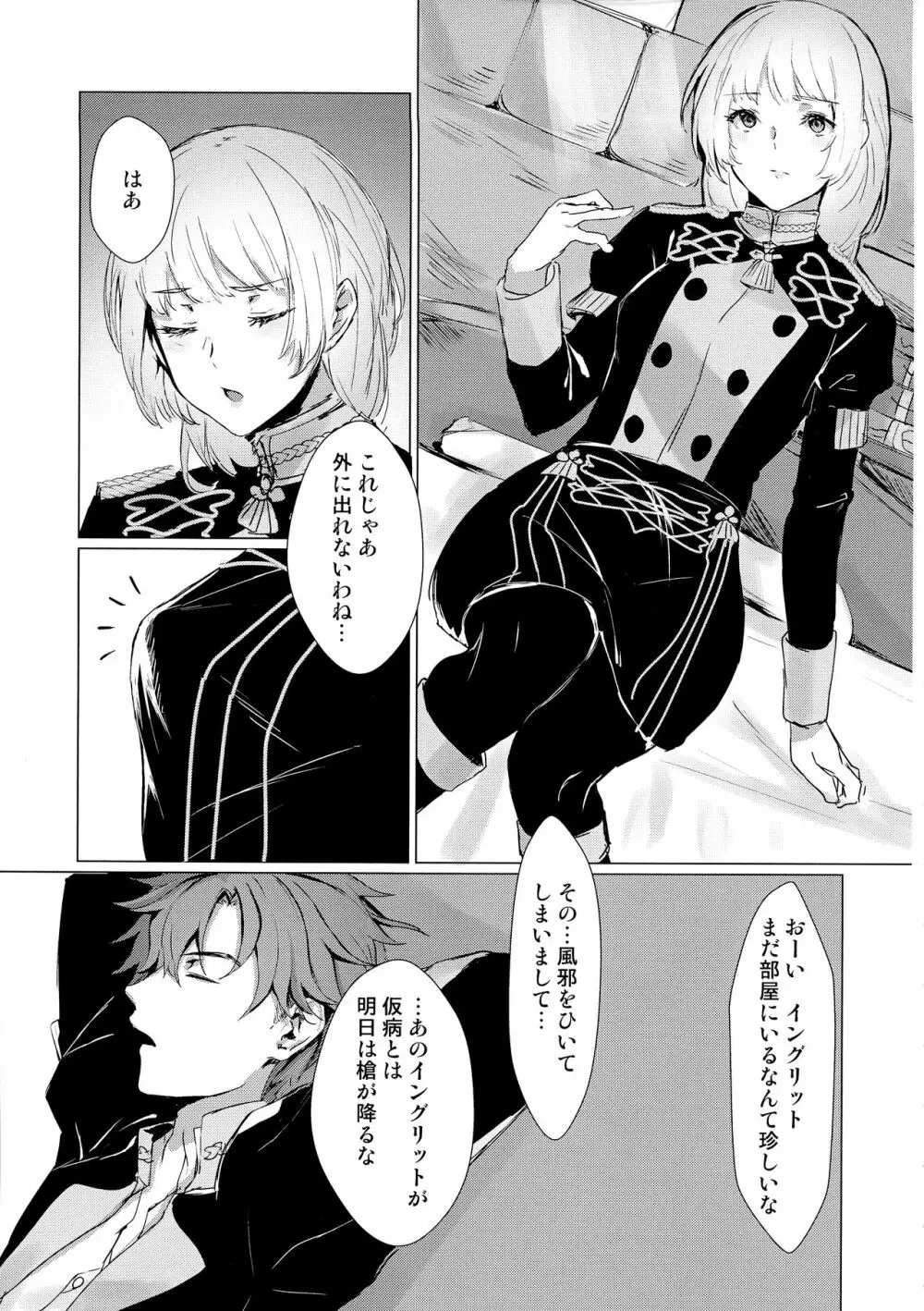 紋章持ちは血筋を絶やさないようにふたなりって本当ですか？ - page16